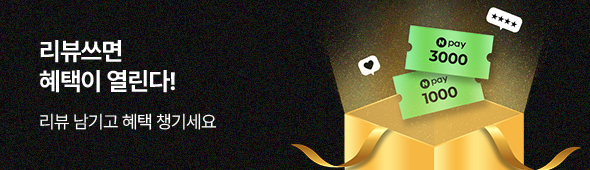 제품후기 쓰고 혜택 받자!